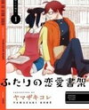 Futari no Renai Shoka Manga