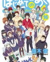 Hajimete no Aku Manga