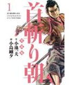 Kubikiri Asa Manga