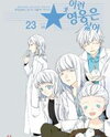 I Don't Want This Kind of Hero Manhwa