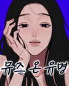 Muse on Fame Manhwa