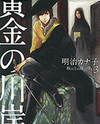 Saka no Ue no Mahou Tsukai Manga