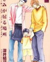 Kimi ga Iru Basho Manga
