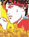 Sakigake!! Cromartie Koukou Manga