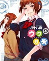 Uwagaki Manga