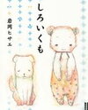 Shiroi Kumo Manga