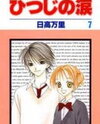 Hitsuji no Namida Manga