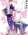 Hana to Usagi Manga