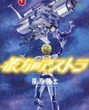 Kanata no Astra Manga