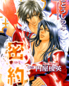 Mitsuyaku Manga