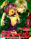Gravitation Manga