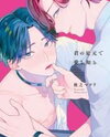 Kimi no Ashimoto de Ai wo Shiru Manga