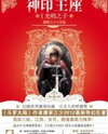 Shen Yin Wang Zuo (Novel) Novel