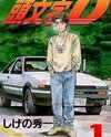 Initial D Manga