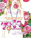 Sugar Addiction Manhwa