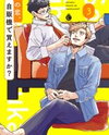 Sono Koi, Jihanki de Kaemasu ka? Manga