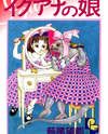 Iguana no Musume Manga