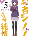 Ninja Shinobu-chan no Junjou Manga