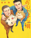 Ojisama to Neko Manga