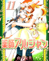 Apothecarius Argentum Manga