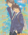 Harete Bokutachi wa Manga
