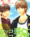 Kakko Warukute Kakkoii Kimi Manga