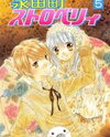 Nagatachou Strawberry Manga