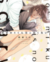 Ookami-kun wa Kowakunai Manga
