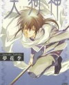 Tengujin Manga