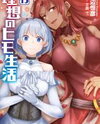 Risou no Himo Seikatsu (Novel) Novel