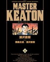 Master Keaton Manga