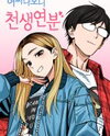 Maybe Meant to Be Manhwa