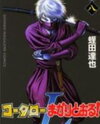 Kotaro Makaritoru! L Manga