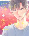 Koi o Egakeba Iro ga Saku Manga