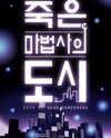 City of Dead Sorcerer Manhwa