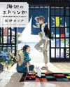 Umibe no Étranger Manga