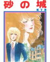 Suna no Shiro Manga