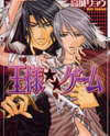 Ou-sama Game (TAKAGI Ryo) Manga