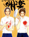 Kuimonodokoro Akira Manga