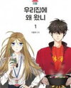 Who Invited You? Manhwa