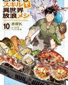 Tondemo Skill de Isekai Hourou Meshi Manga