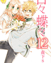 Hibi Chouchou Manga