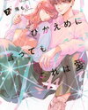 Hikaeme ni Itte mo, Kore wa Ai Manga