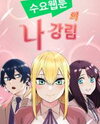 Webtoon Character Na Kang Lim Manhwa