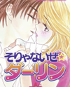 Soryanaize Darling Manga