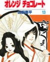 Orange Chocolate Manga