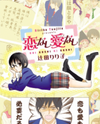 Koi Nashi Ai Nashi Manga