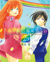 Soredemo Sekai wa Utsukushii Manga