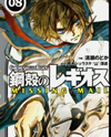 Koukaku no Regios: Missing Mail Manga