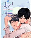 Love Shuttle Manhwa